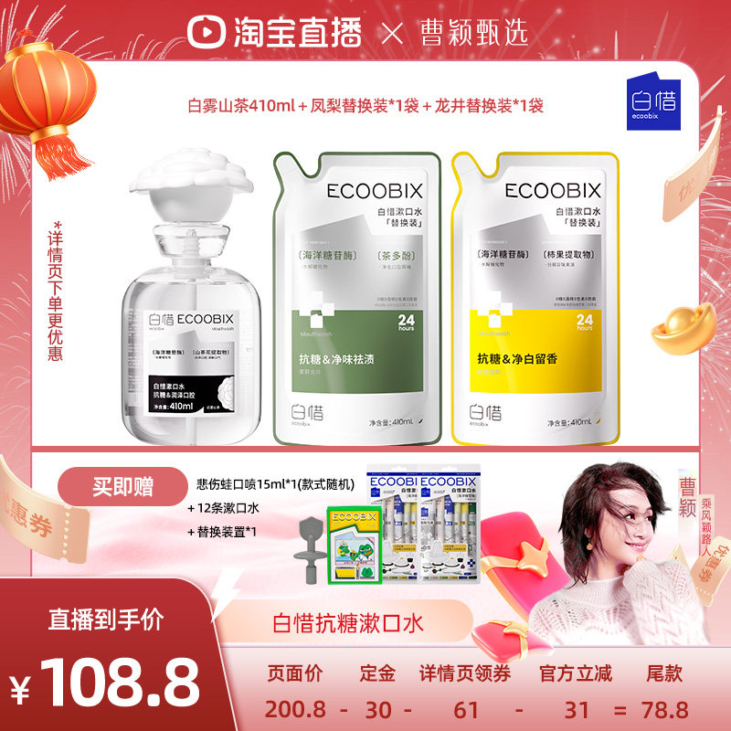 【曹颖甄选】白惜抗糖漱口水便携装抑菌抗糖漱口水DB,洗护清洁剂/卫生巾/纸/香薰,漱口水,淘宝优惠券,粉丝福利购,淘宝优惠卷