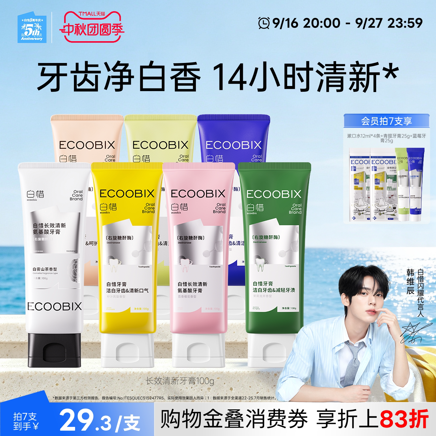 白惜氨基酸牙膏清新口气去口臭图片