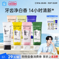 白惜氨基酸牙膏成人清新口气含氟去渍去口臭除异味正品官方旗舰店