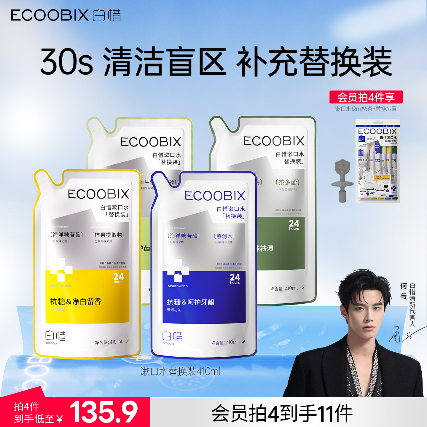 白惜替换装漱口水益生菌持久留香防蛀便携清新口气