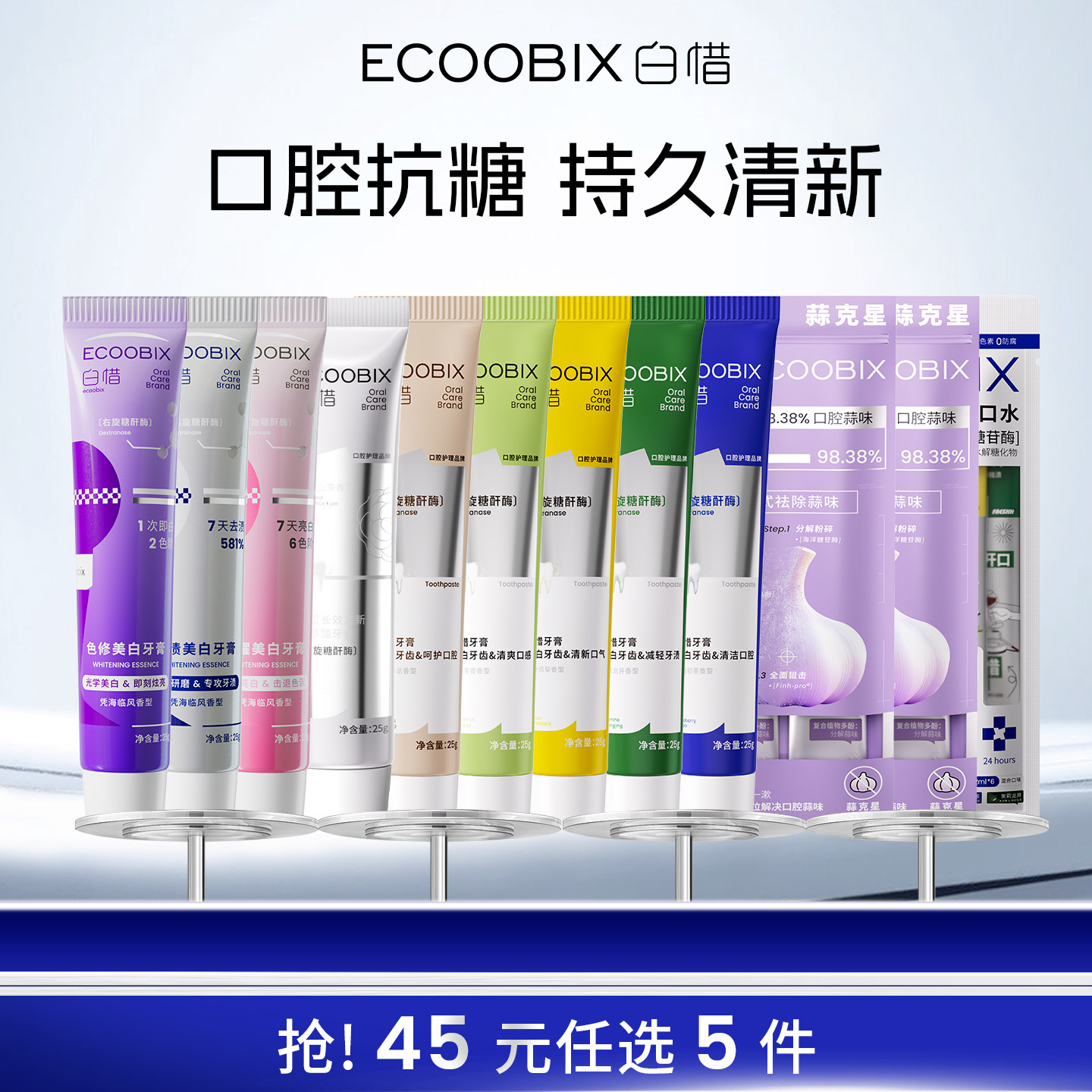 【45元任选5件】白惜抗糖牙膏漱口水氨基酸便携香氛亮白清新口气,洗护清洁剂/卫生巾/纸/香薰,牙膏,淘宝优惠券,粉丝福利购,淘宝优惠卷
