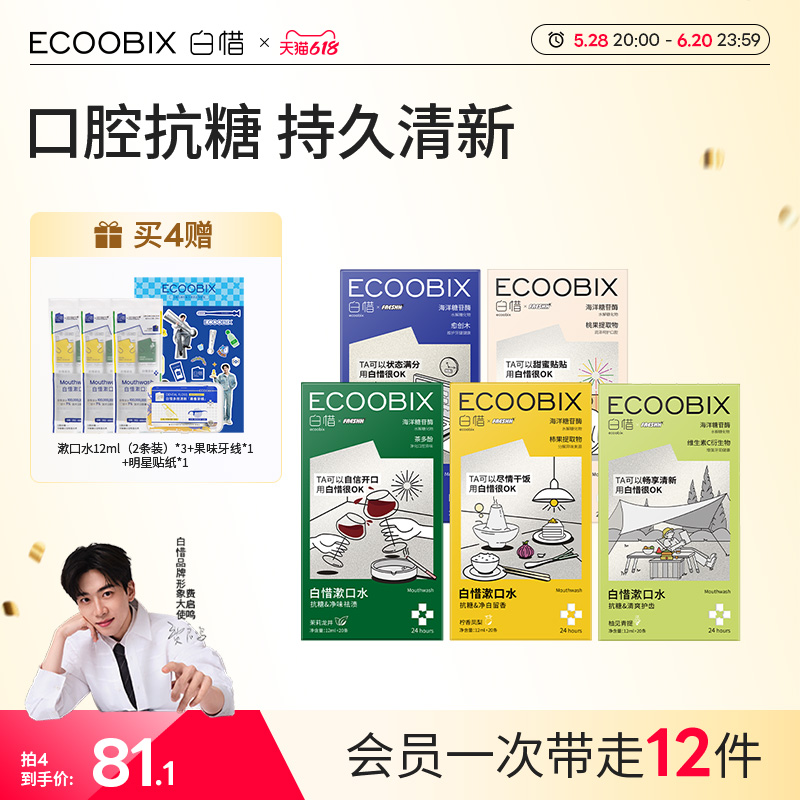 白惜清新口气抗糖漱口水