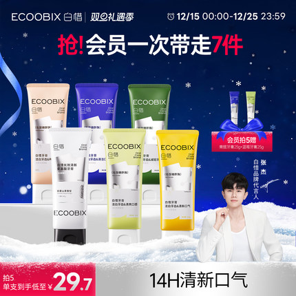 【圣诞礼物】白惜香氛牙膏亮白持久留香清新口气氨基酸焕白低氟