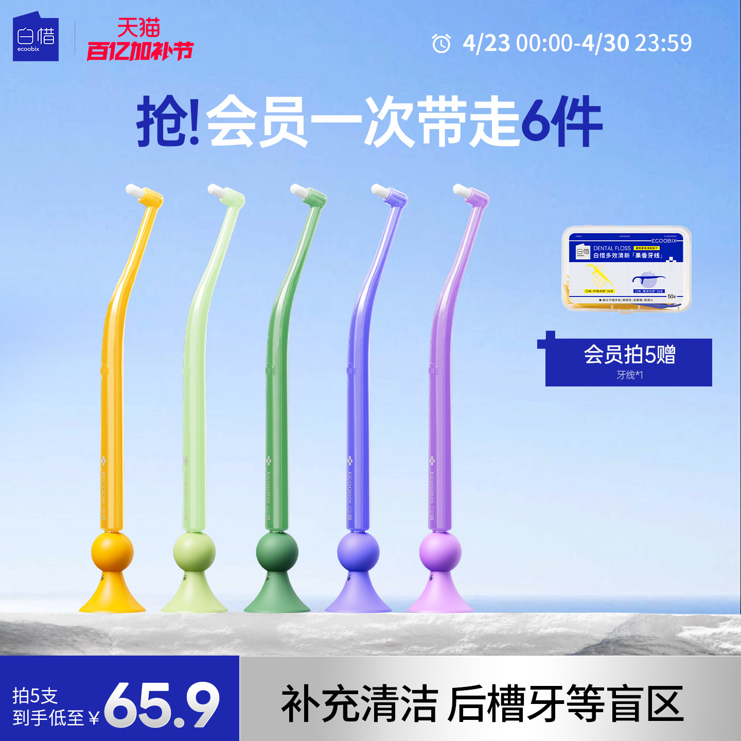 白惜牙槽刷深度清洁智齿窝沟软毛尖头正畸专用牙窝刷