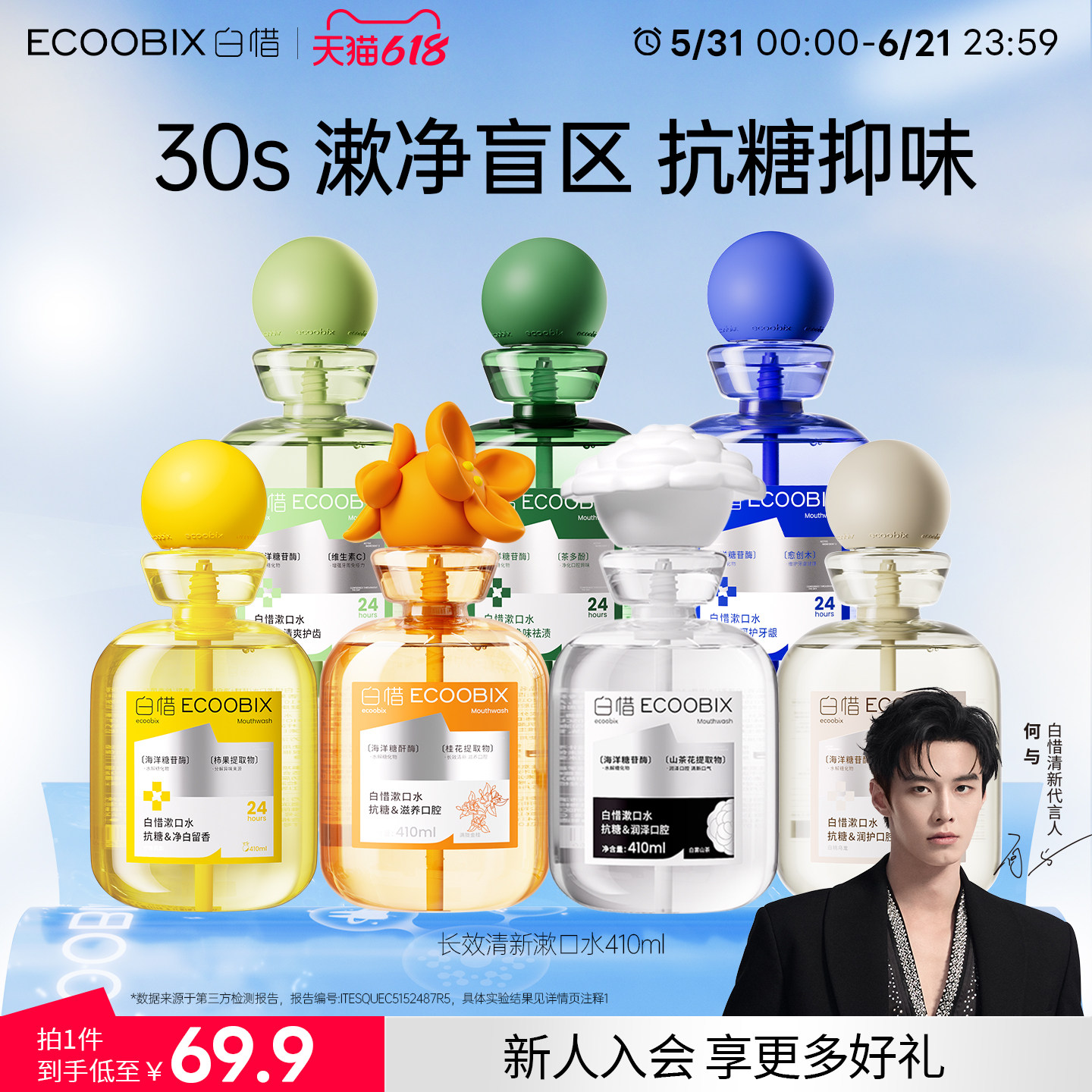 白惜瓶装漱口水便携式清新杀菌除口臭持久留香口气涑口水口腔护理