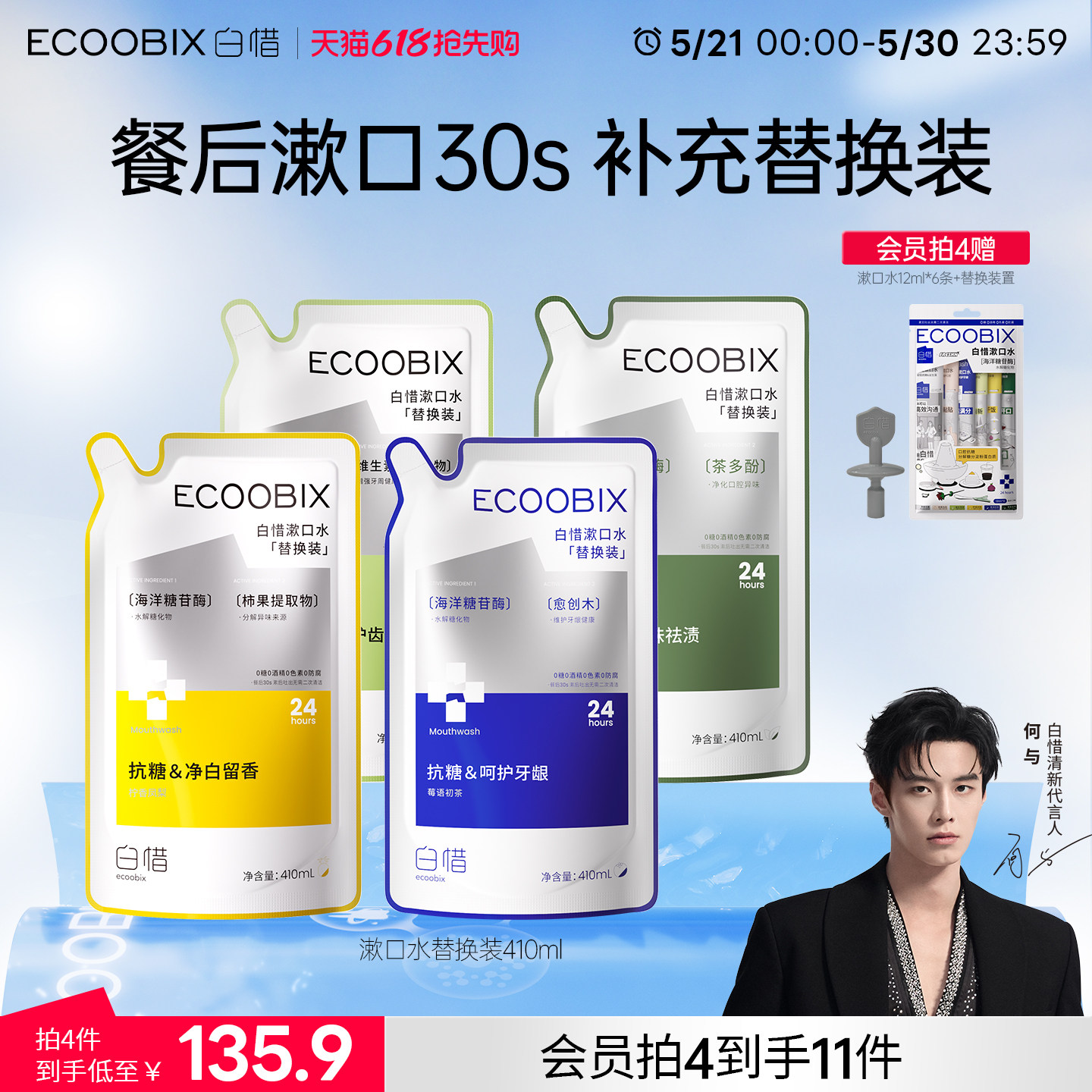 白惜替换装漱口水益生菌持久留香防蛀便携清新口气