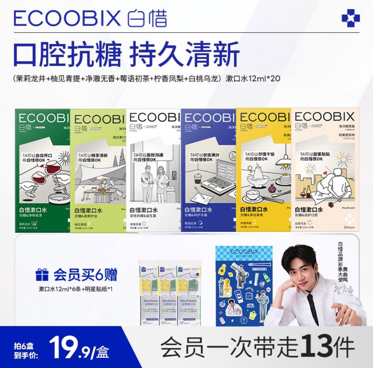 白惜便携条装抗糖漱口水持久留香护龈防蛀牙清新口气独立小包装