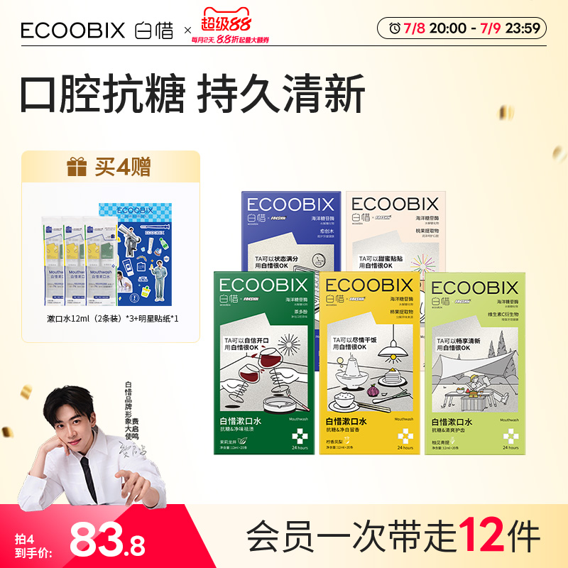 白惜清新口氣抗糖漱口水