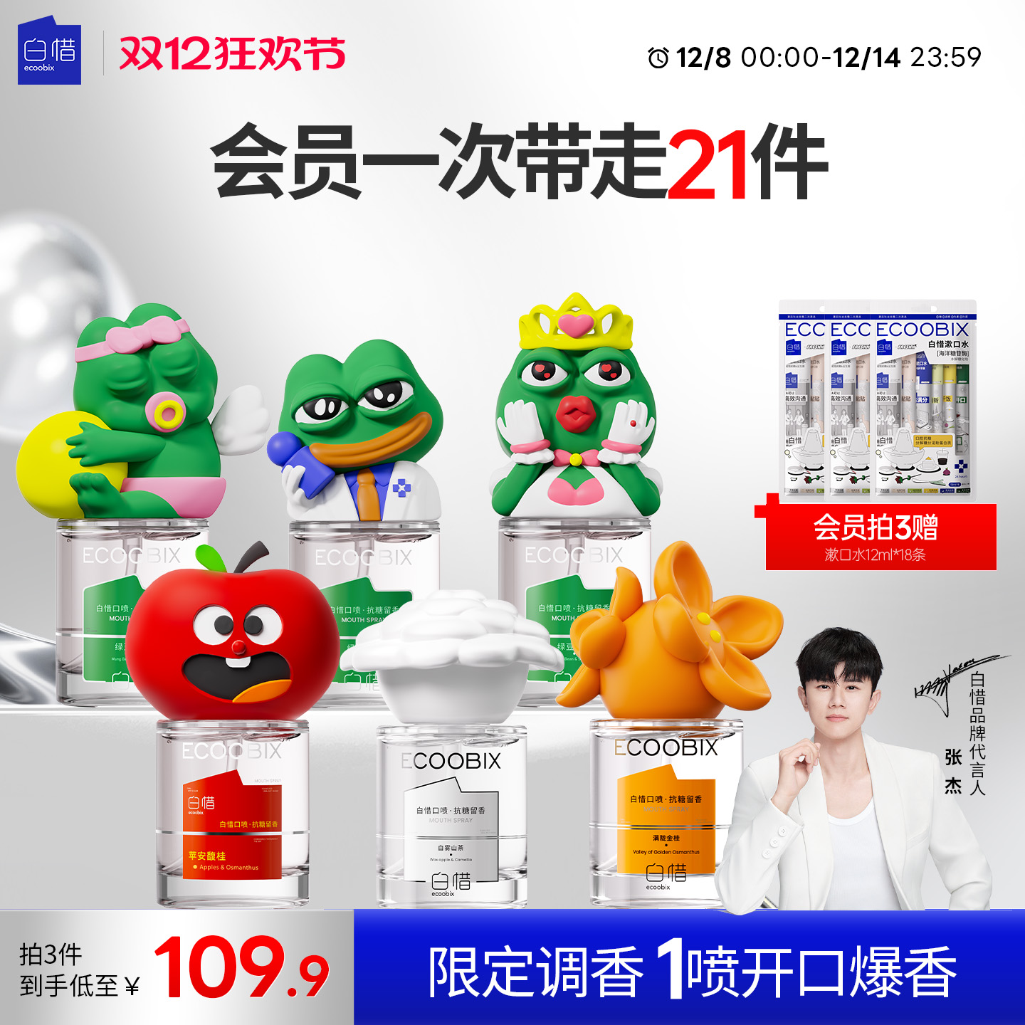 白惜口喷口腔清新喷雾限定香氛口气清新预防异味温和持久留香