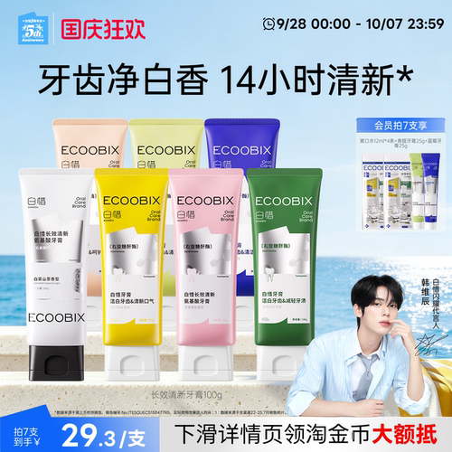 白惜氨基酸牙膏清新口气去口臭