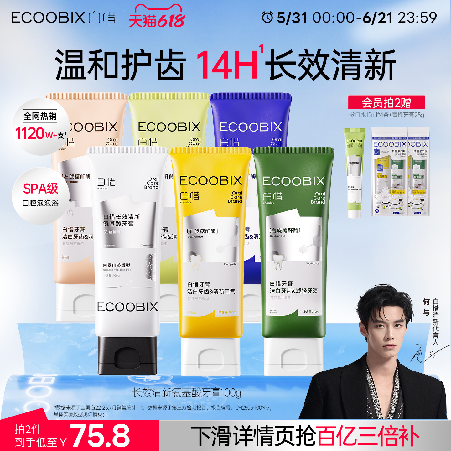 白惜牙膏香氛含氟清新口气去黄去口臭氨基酸成人牙龈护理正品热销