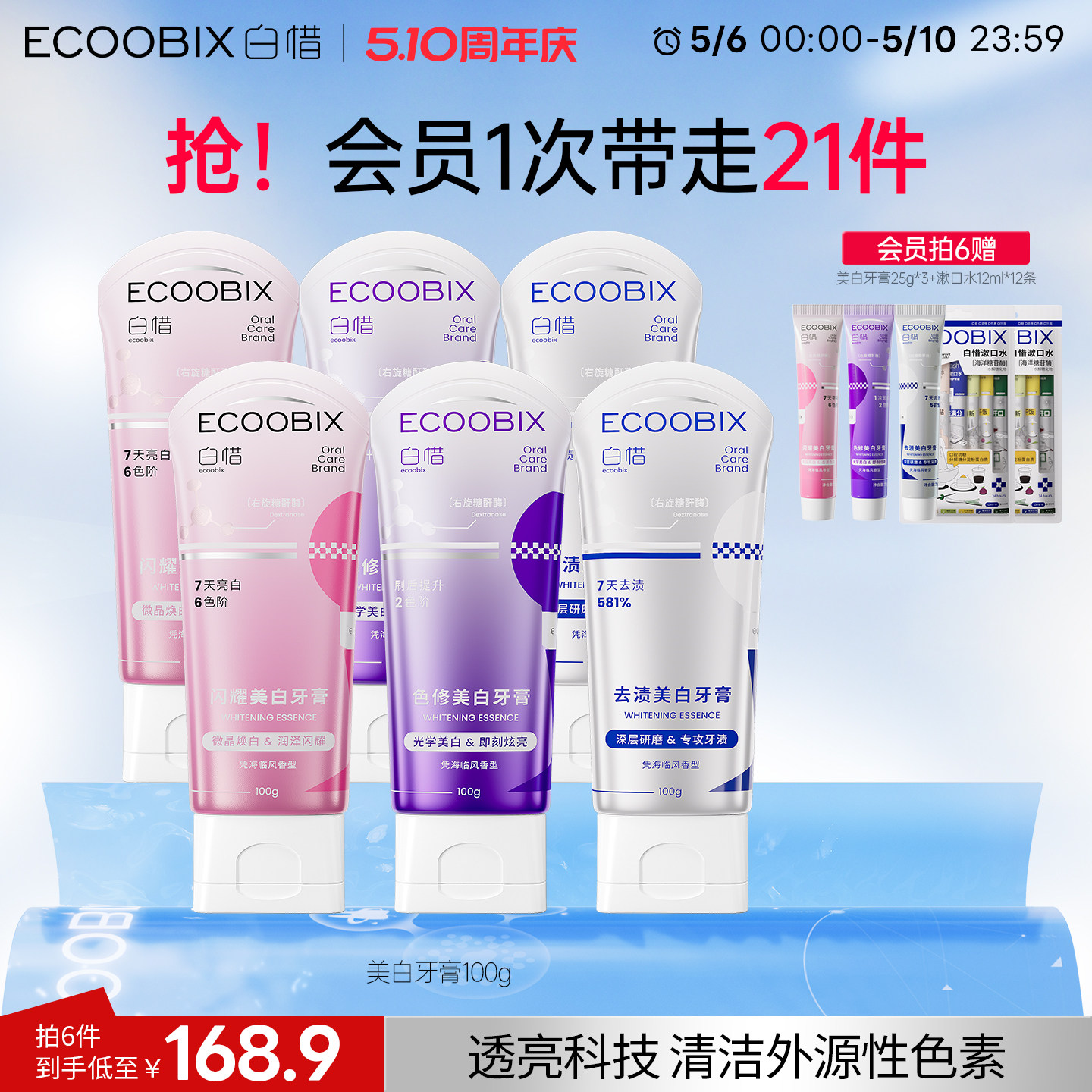 白惜色修闪耀美白牙膏清新口气亮白牙齿清洁去渍净白防蛀家庭装