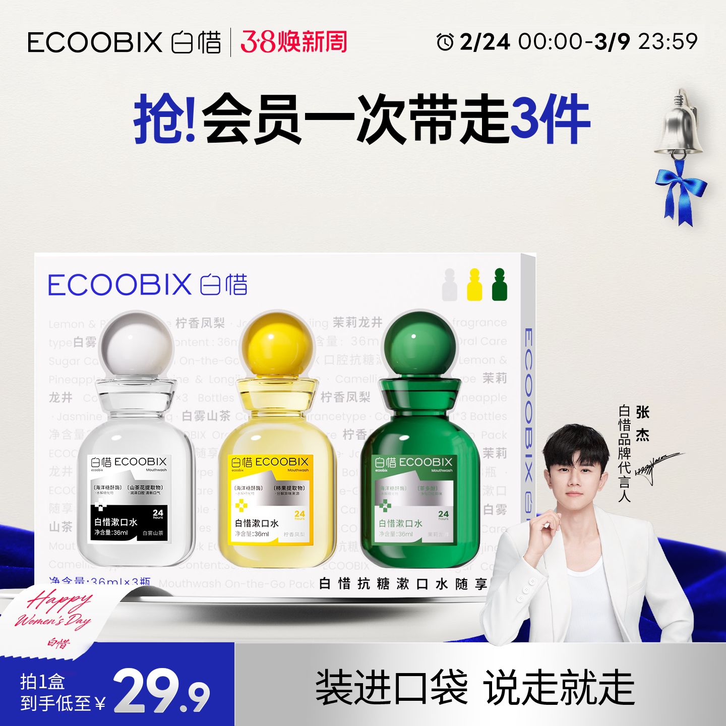 【重磅上新】白惜mini漱口水便携旅行装36ml清新口气出差必备