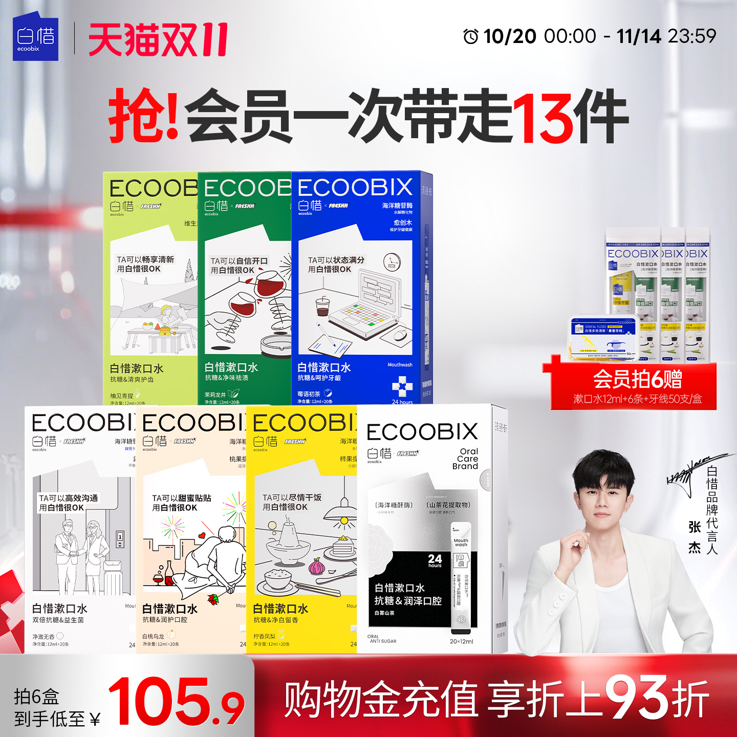 【张杰同款】白惜便携条装抗糖漱口水护龈防蛀牙清新独立小包装