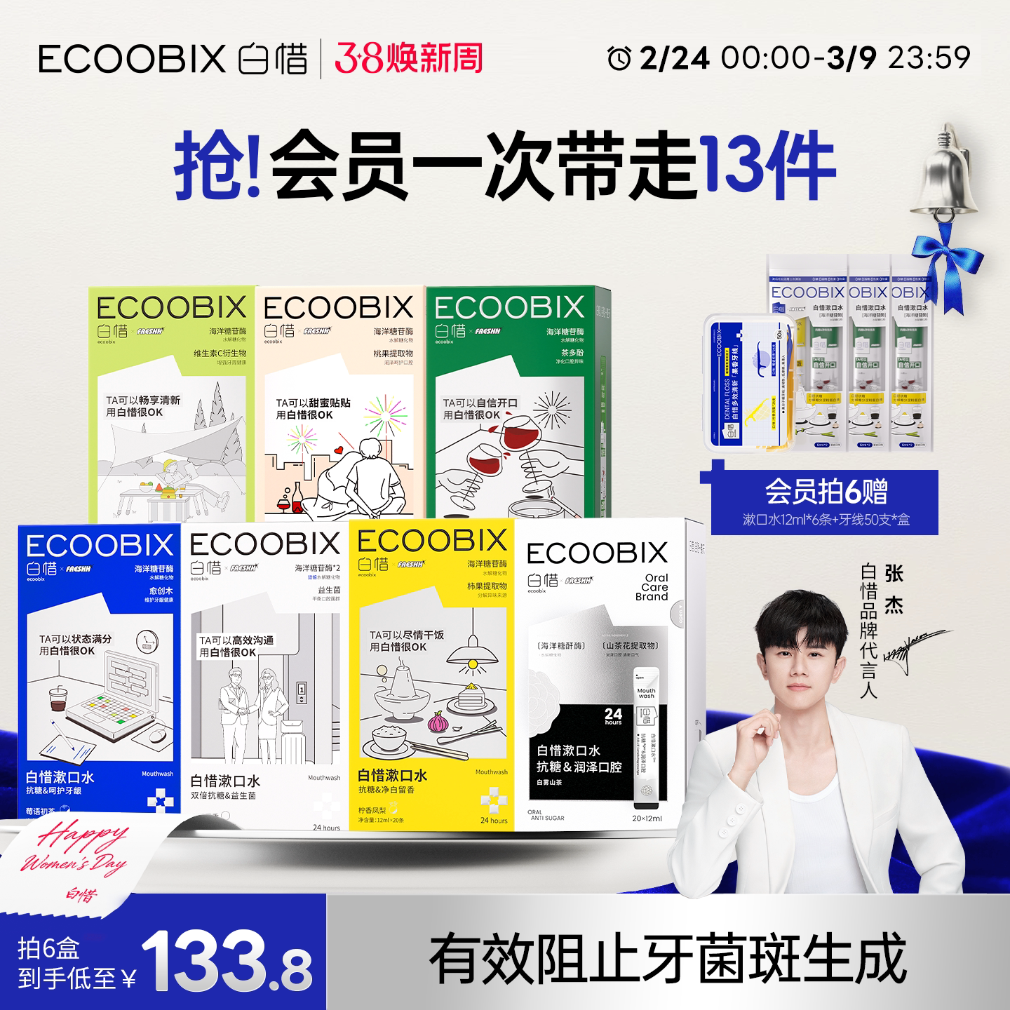 【张杰同款】白惜便携条装漱口水护龈防蛀牙清新独立小包装 - 白惜旗舰店出品