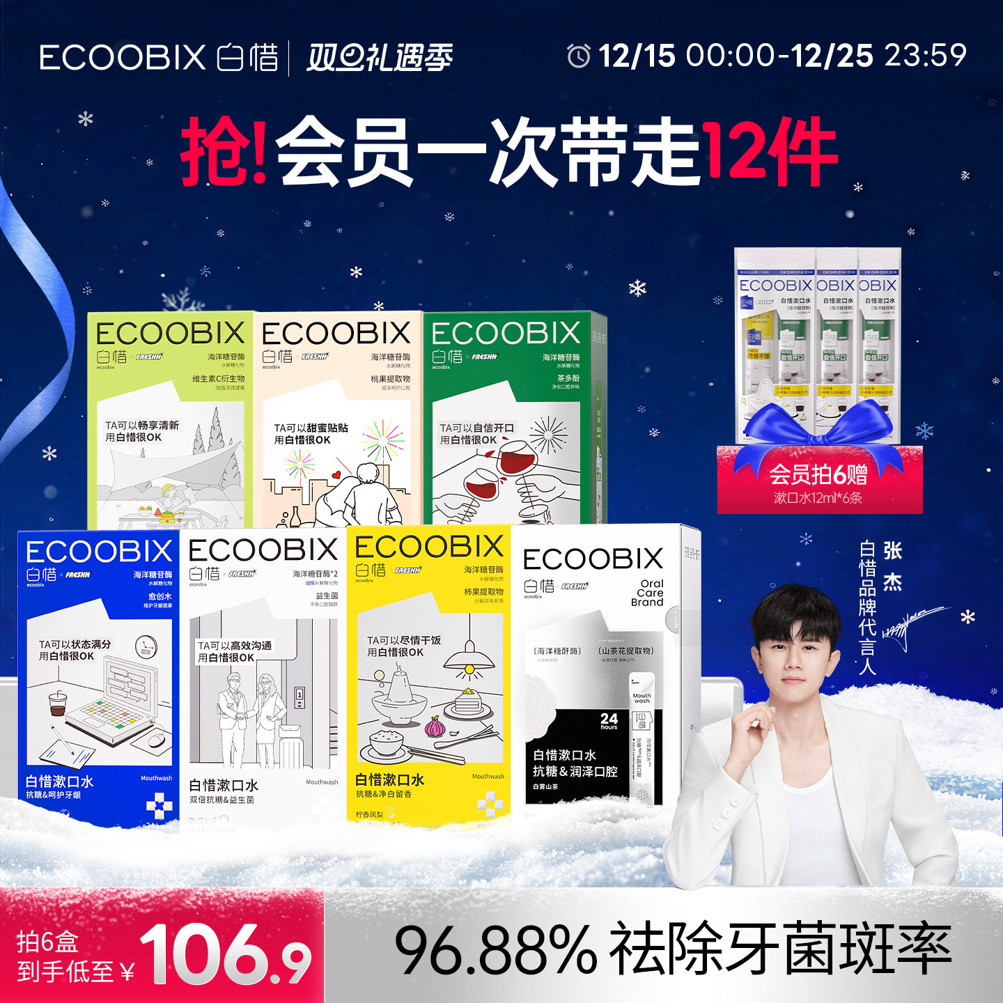 【圣诞礼物】白惜便携条装抗糖漱口水护龈防蛀牙清新独立小包装