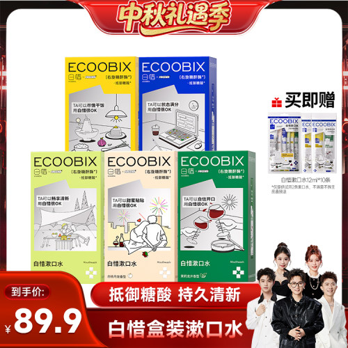 【香菇中秋礼遇季】白惜便携条装抗糖漱口水新款持久留香DB