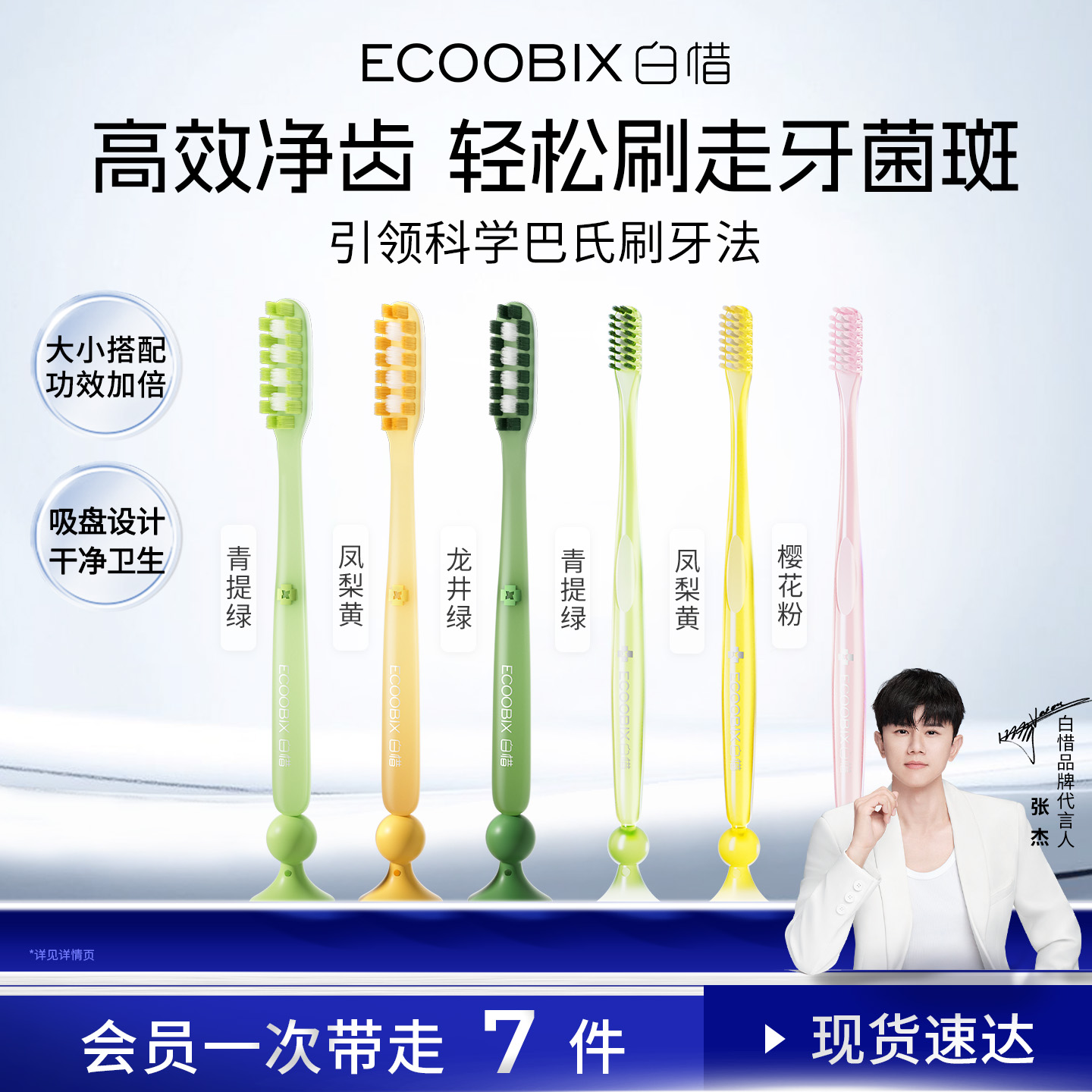 白惜软毛牙刷成人净齿清洁长头小头套组防滑柄底部吸盘家庭6支装