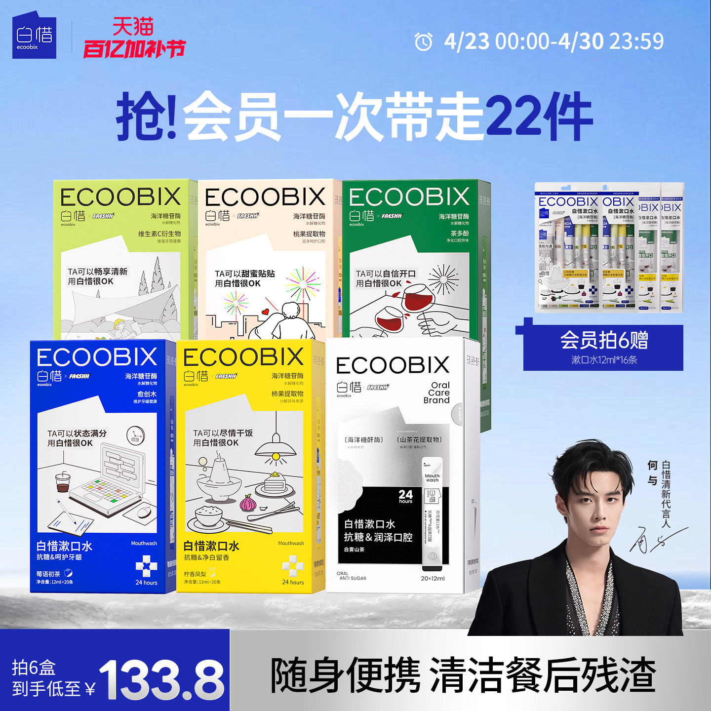 【张杰同款】白惜便携条装漱口水护龈防蛀牙清新独立小包装