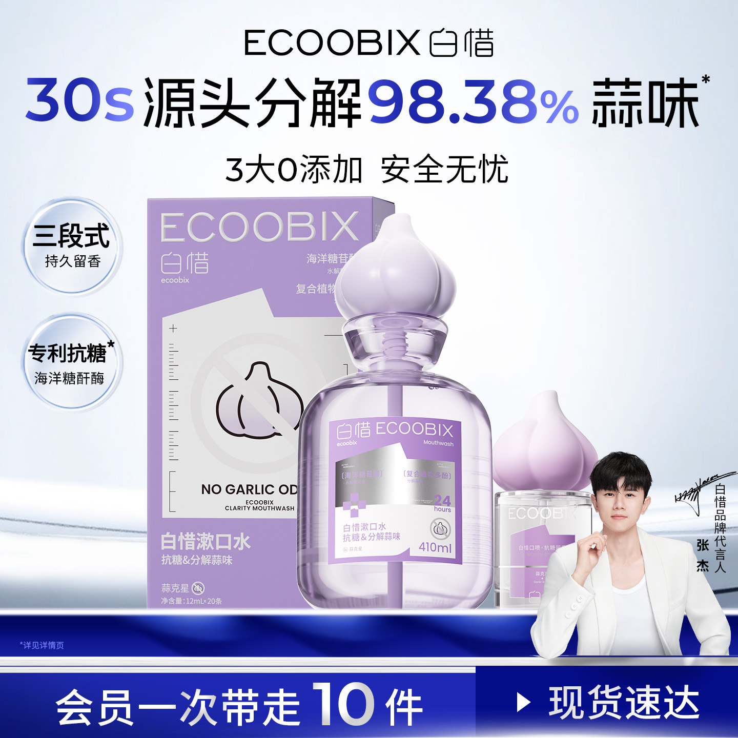 【蒜克星系列】白惜瓶装抗糖漱口水留香去蒜味清新口气防蛀益生菌