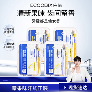 白惜多效清新果香牙线超细单独盒装随身便携家庭装一次性50支/盒