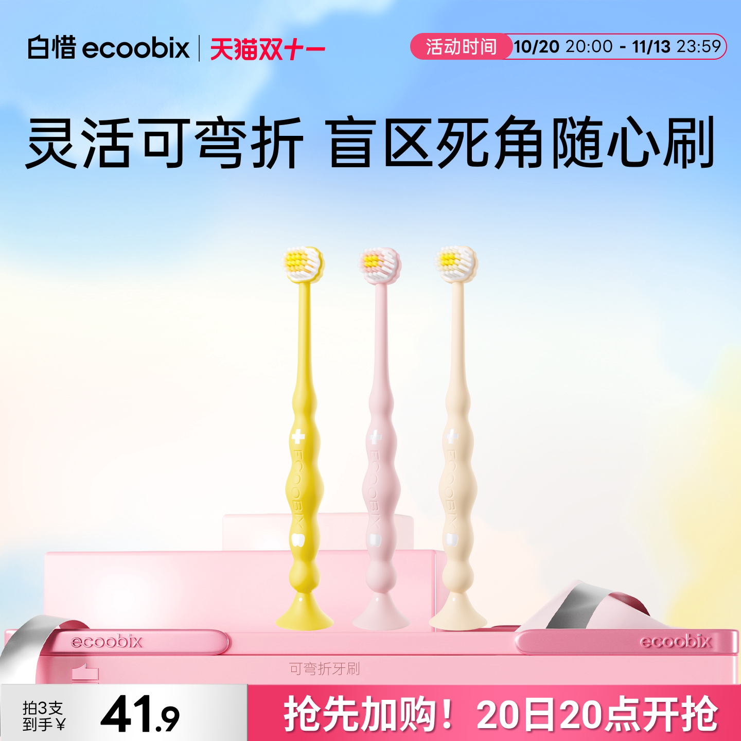 【重磅上新】白惜可弯折牙刷软毛正畸牙缝刷舌苔刷家用便携家庭装
