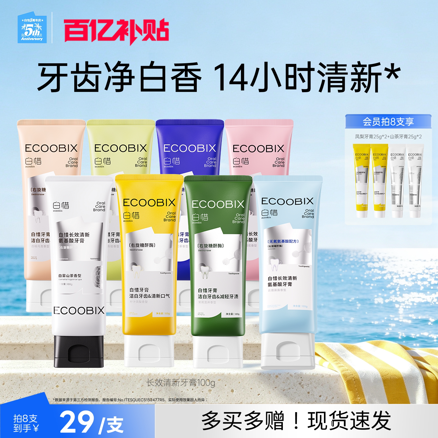 白惜氨基酸牙膏成人清新口气含氟去渍去口臭除异味正品官方旗舰店图片