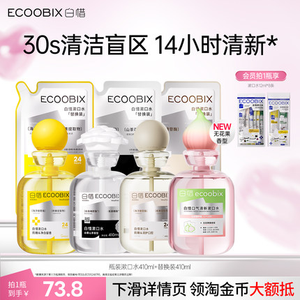 白惜瓶装漱口水便携式涑口水留香抑菌清新口气防蛀簌口水漱口液