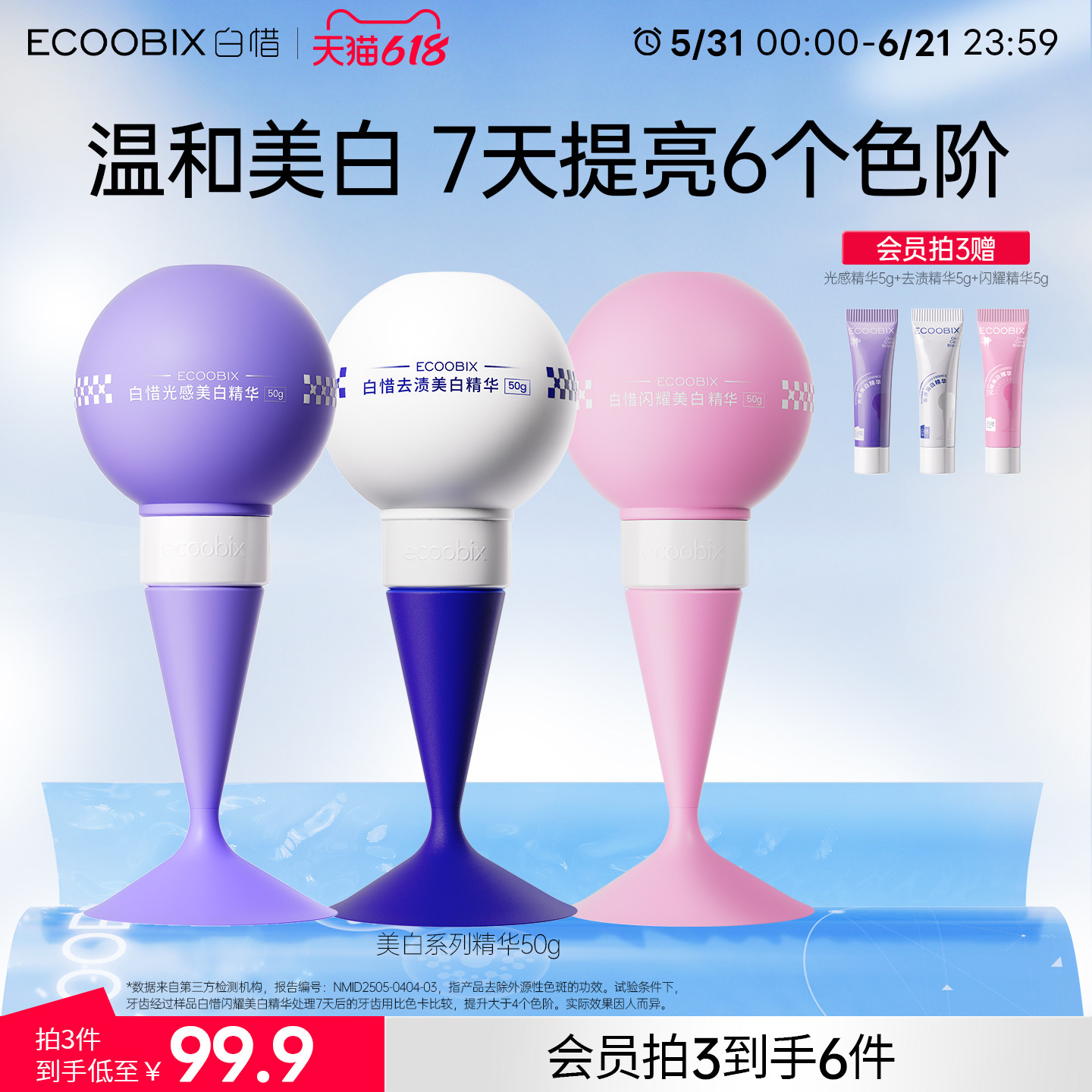白惜灯泡牙齿美白精华色修去渍持久清新口气抗糖防蛀亮白非牙膏
