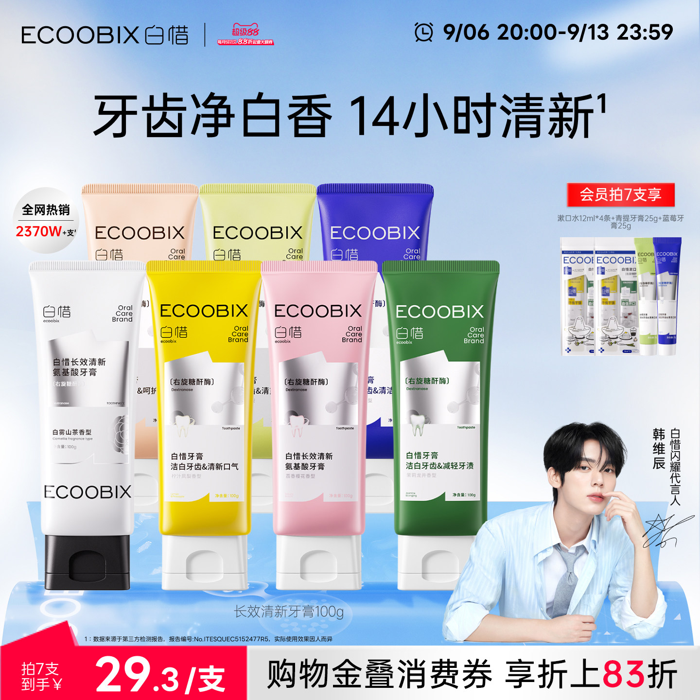 白惜氨基酸牙膏清新口气去口臭图片