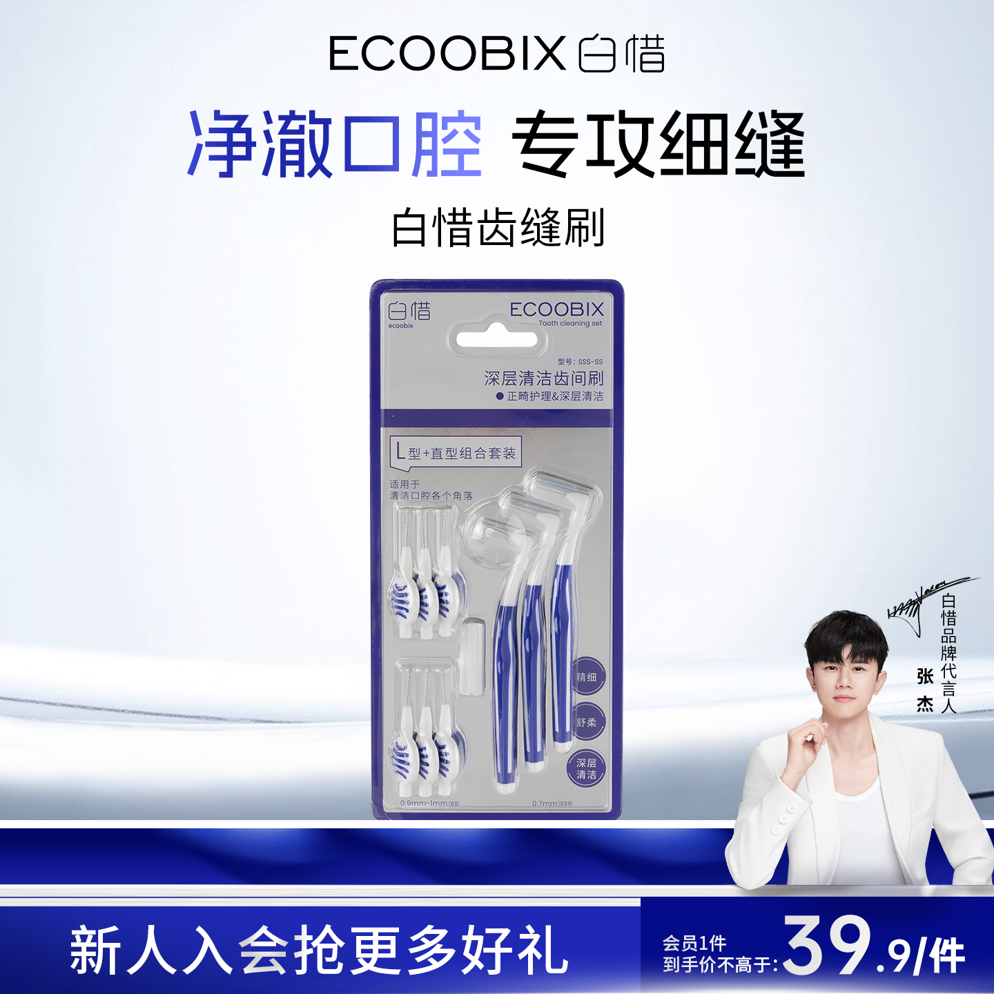 白惜正畸牙刷齿缝刷清洁齿间