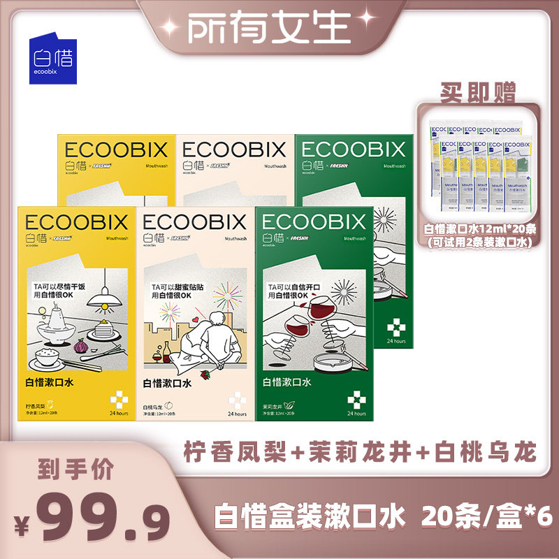 【所有女生直播间好物复购】白惜便携条装漱口水持久清新口气