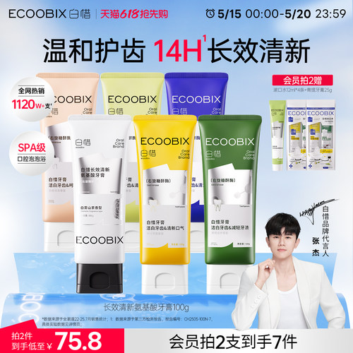 白惜香氛牙膏氨基酸牙膏清新口气