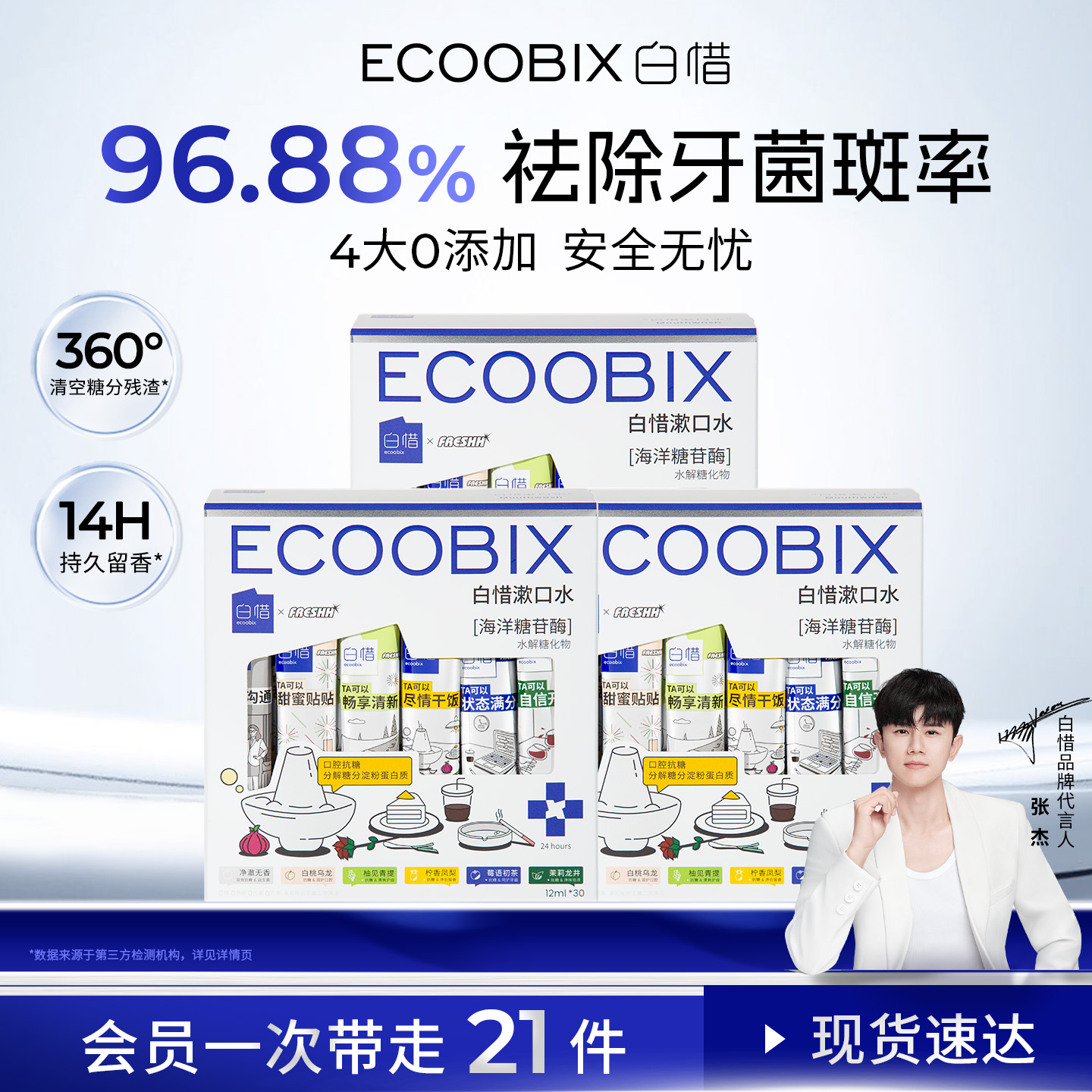 白惜抗糖漱口水便携条装护龈清新口气抑菌30条家庭装