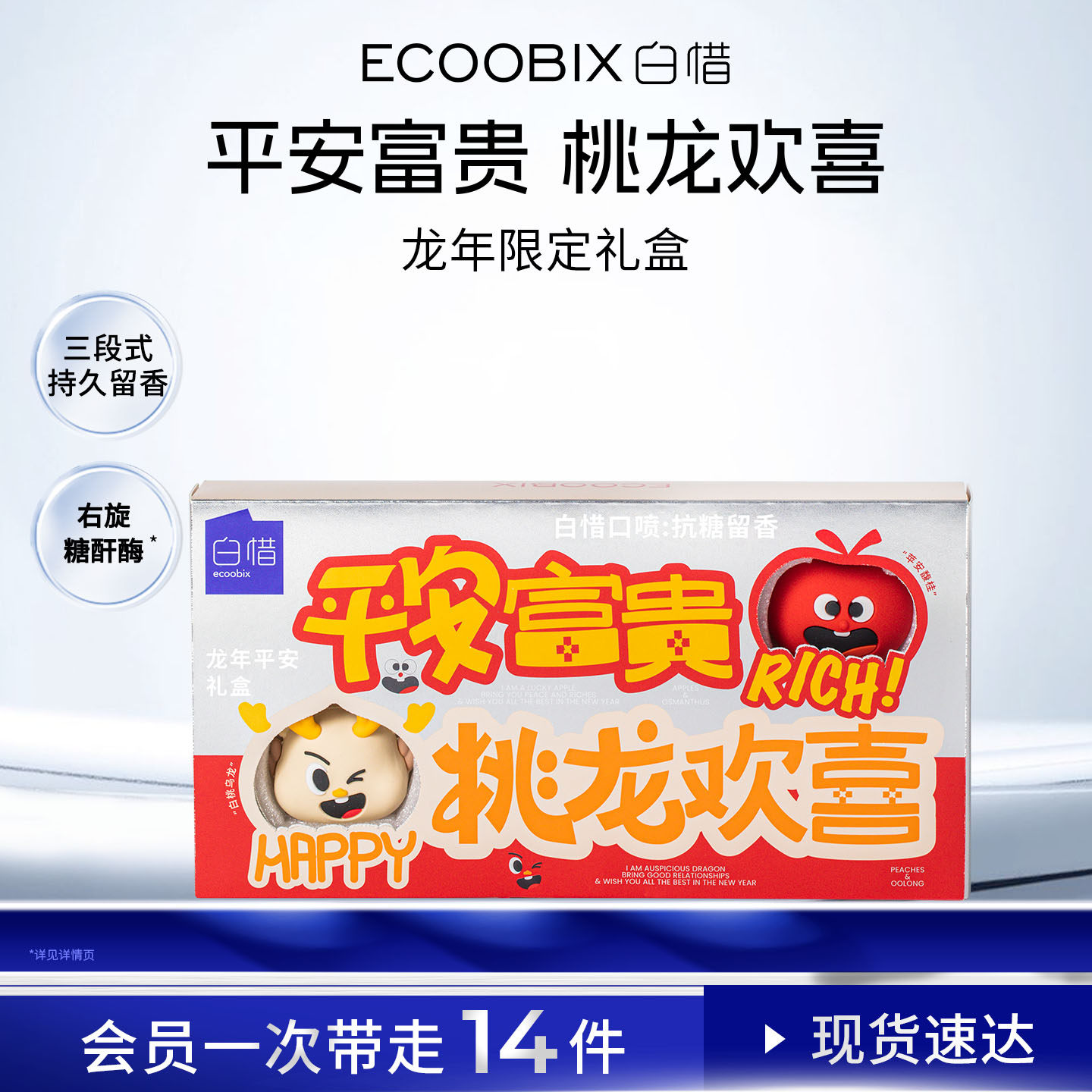 白惜礼盒口气清新持久清香图片