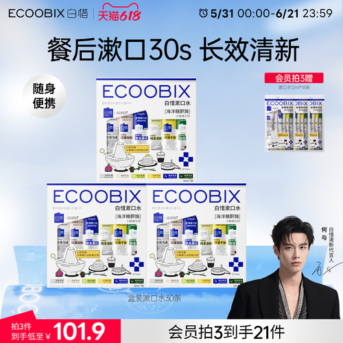 白惜漱口水便携条装护龈清新口气抑菌30条家庭装