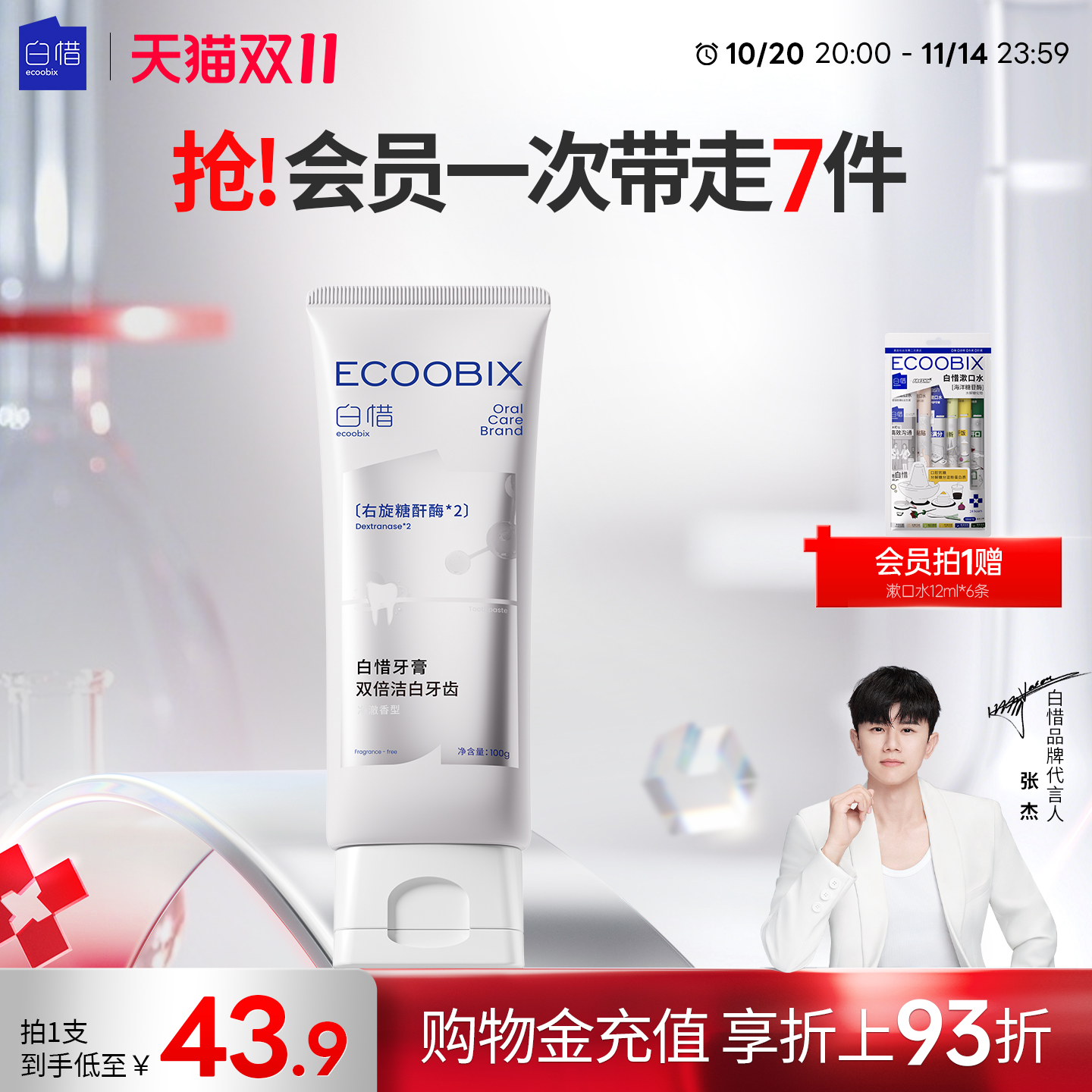 白惜白绷带牙膏100g修护抗糖净澈无香护龈舒敏低氟牙齿清新口气