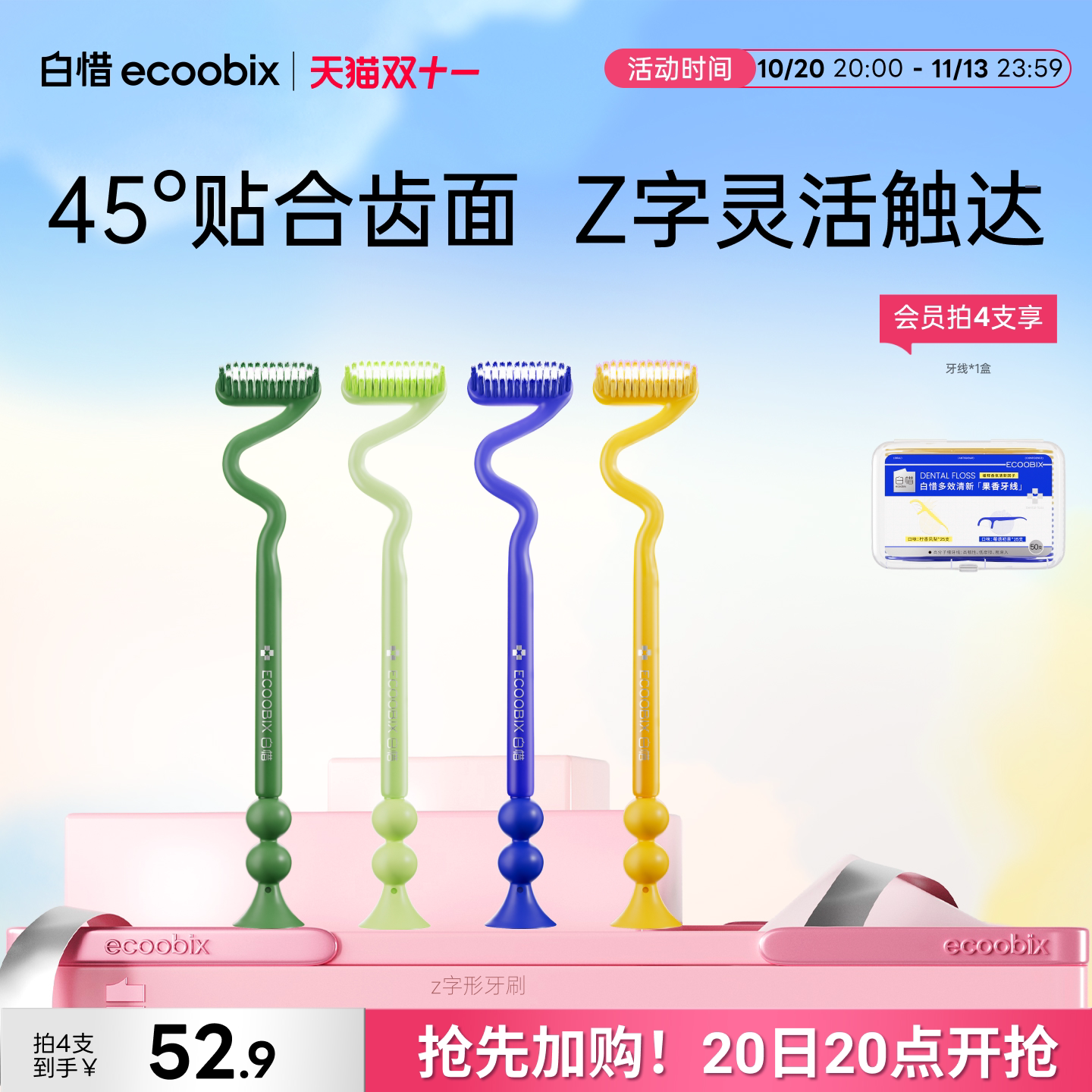 白惜Z字形长头牙刷组合异形弯头细软毛上下竖刷底部吸盘家庭装