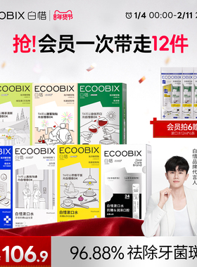 【张杰同款】白惜便携条装抗糖漱口水护龈防蛀牙清新独立小包装