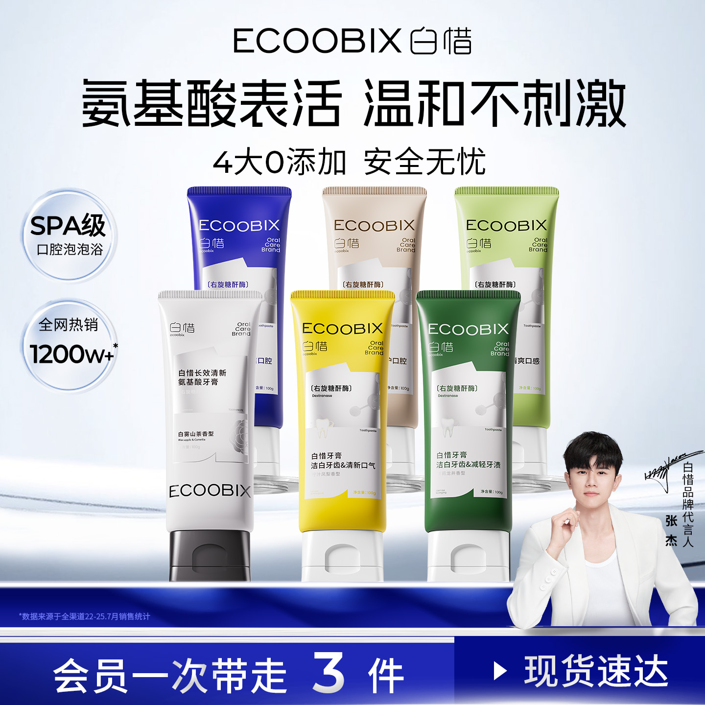 【张杰同款】白惜香氛牙膏持久留香清新口气氨基酸焕白抗糖美白