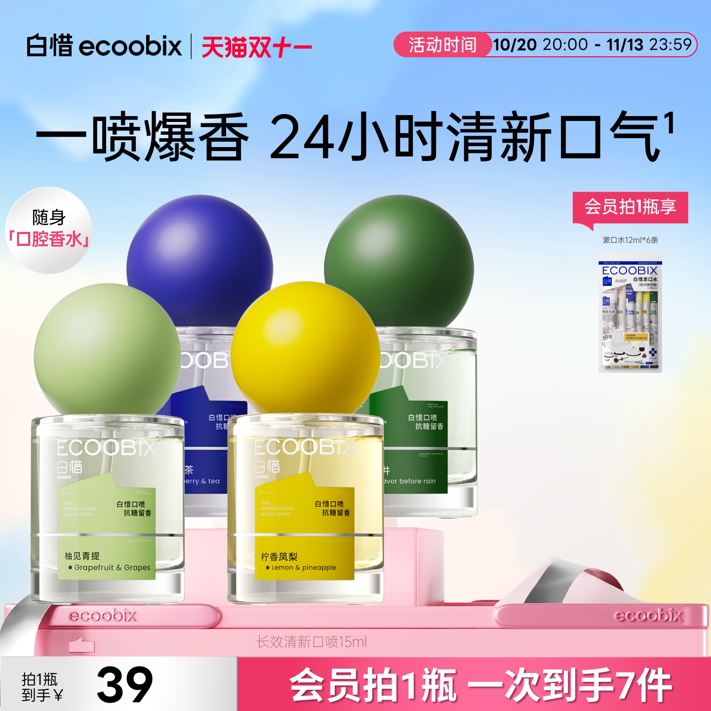 白惜口喷口腔清新喷雾口气清新留香便携预防异味温和口喷