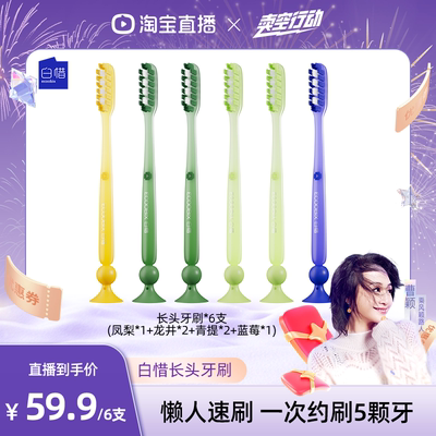 【曹颖甄选】白惜长头牙刷加长刷头细软毛柄底部吸盘情侣牙刷