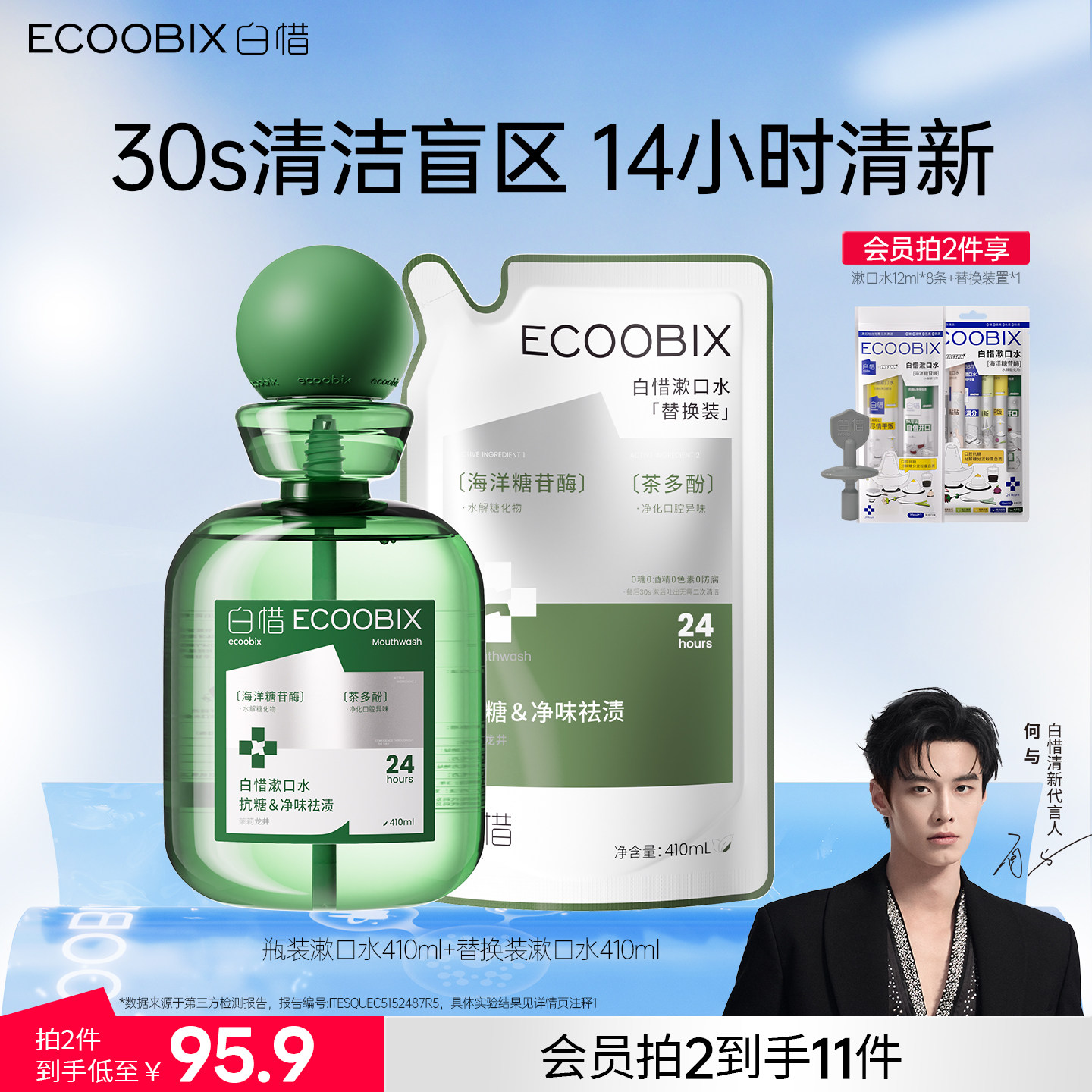 白惜组合装漱口水清新口气清洁口腔护龈防蛀牙净白留香漱口水