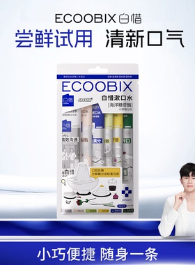 【顺手买一件】白惜漱口水12ml*6条