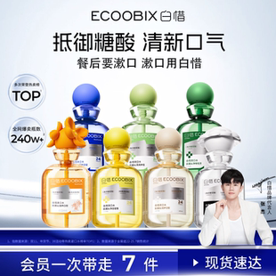 白惜瓶装漱口水清新持久抑菌留香口气护龈护齿防蛀