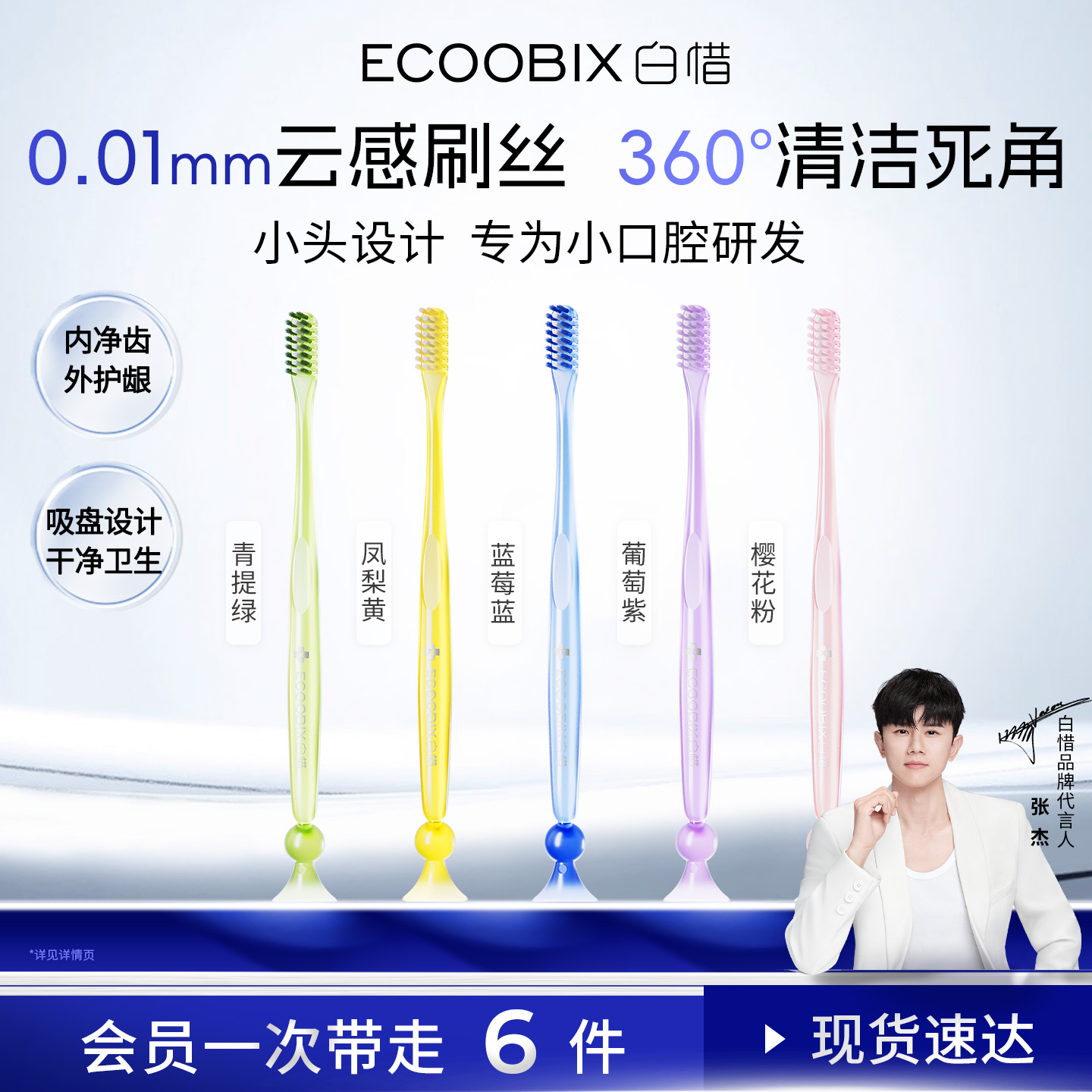 【张杰同款】白惜小头牙刷纤巧净齿细软毛牙龈清洁防滑柄底部吸盘