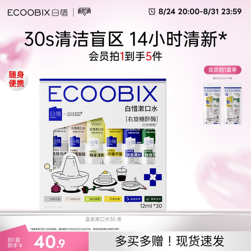 白惜漱口水便携条装护龈清新口气抑菌30条家庭装