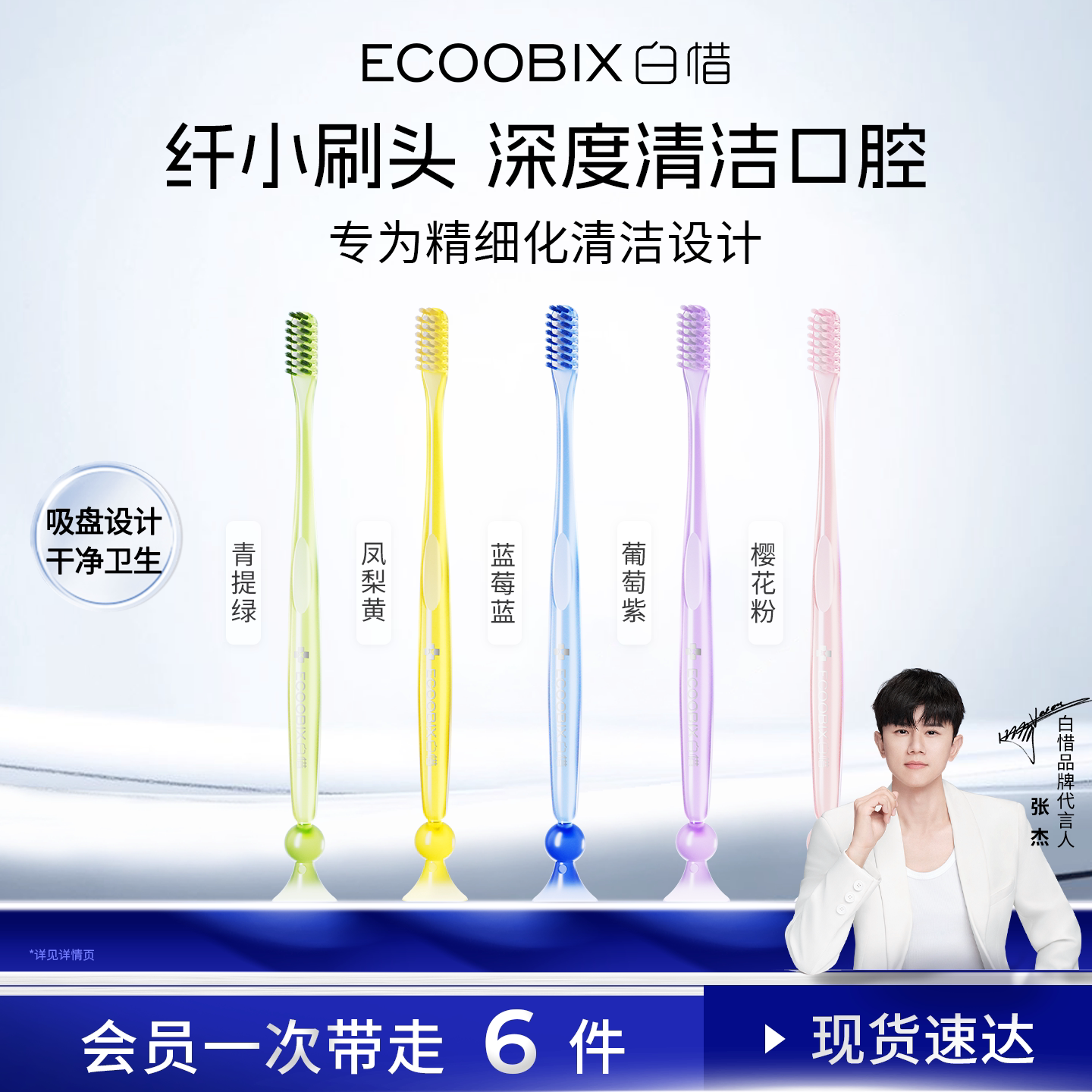 【张杰同款】白惜小头牙刷纤巧净齿细软毛牙龈清洁防滑柄底部吸盘