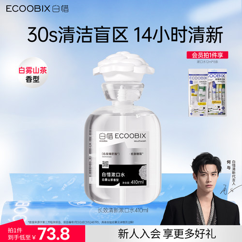 白惜抗糖漱口水清新留香