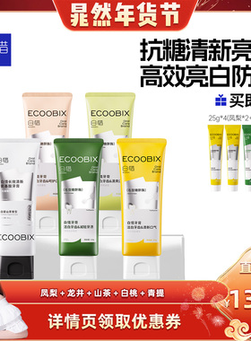 【晁然推荐】白惜锁白抗糖牙膏护龈舒敏低氟牙齿清新口气100gDB